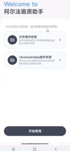 阿尔法画质助手手机版截图2