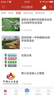 今日宜州截图3 今日宜州截图3