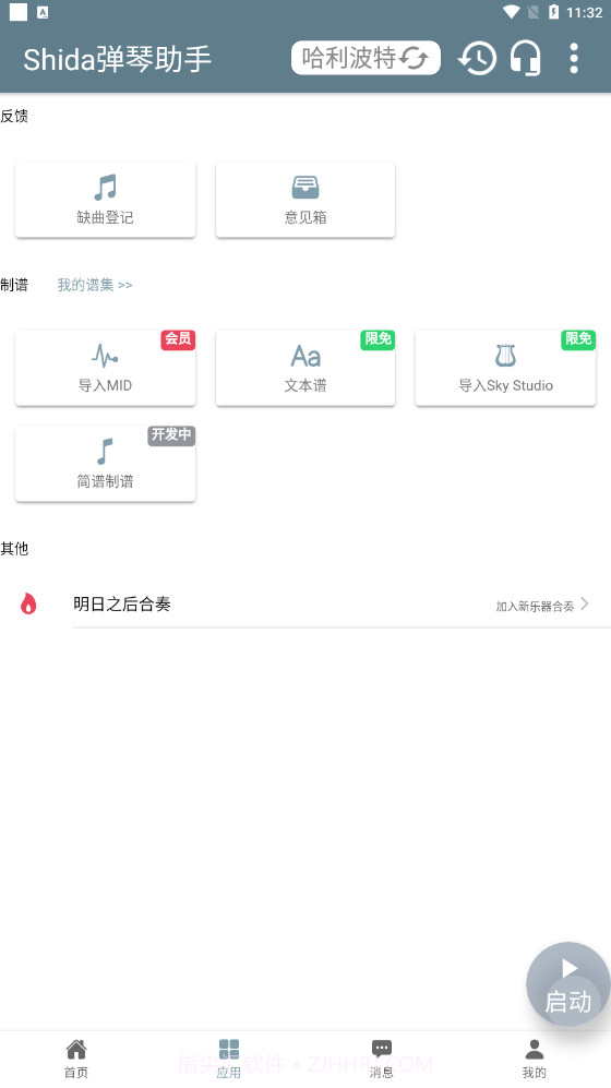 Shida弹琴助手截图1 Shida弹琴助手截图1