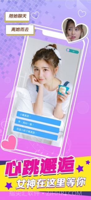 心动的信号最新版截图1