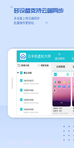 云手机免费版截图3 云手机免费版截图3