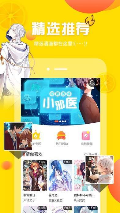 迷妹漫画1.1.30截图1 迷妹漫画1.1.30截图1