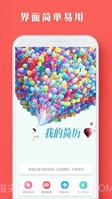 智能简历截图1 智能简历截图1