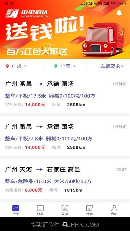 中象货主截图1 中象货主截图1