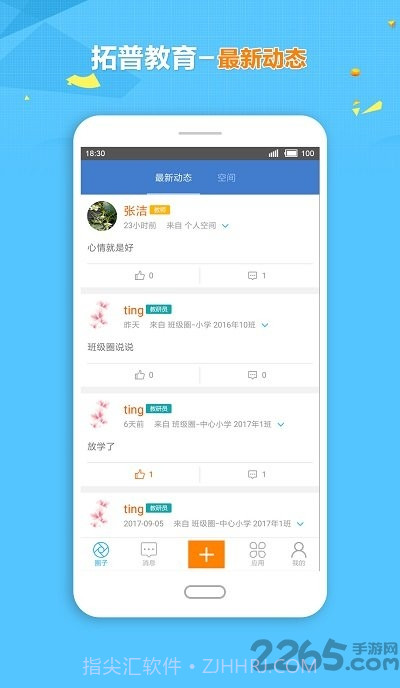 临沂市智慧教育云平台拓普学堂截图2