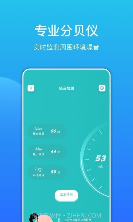 环境分贝测试仪截图3 环境分贝测试仪截图3