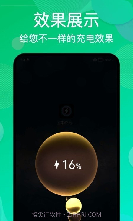 炫彩充电动画截图1 炫彩充电动画截图1