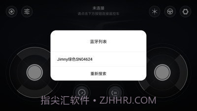 智能遥控车截图5