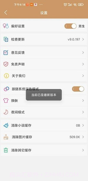 木瓜追书截图1 木瓜追书截图1