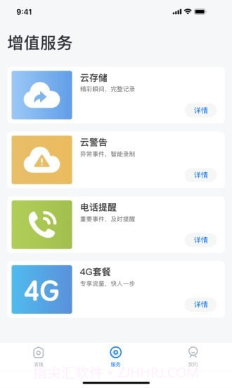 清瞳截图2 清瞳截图2