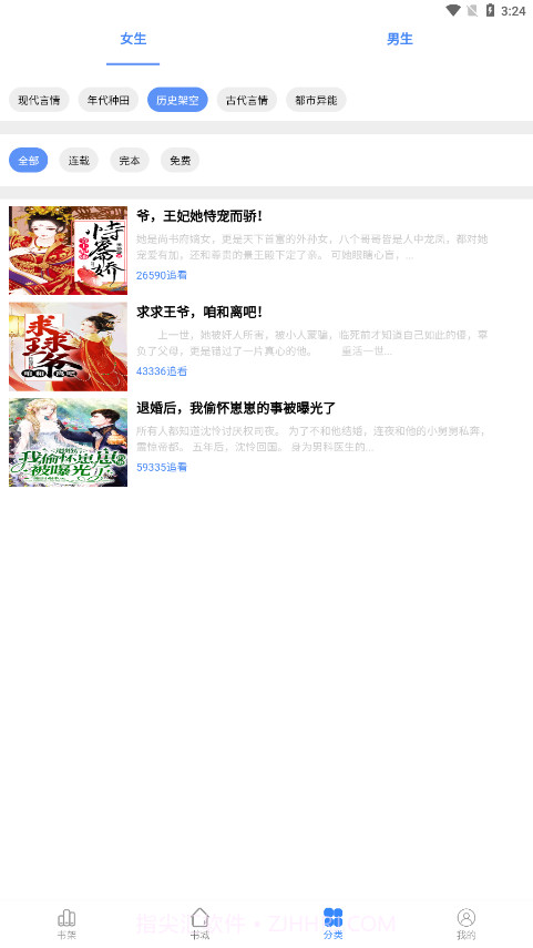 芝麻小说阅读器截图3