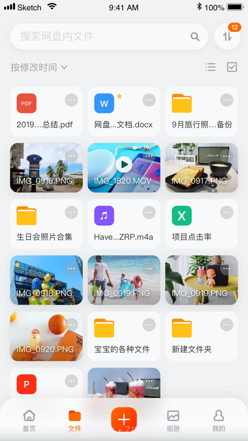 阿里云网盘免费截图1 阿里云网盘免费截图1