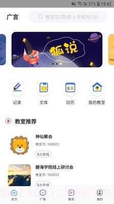 广言截图1 广言截图1