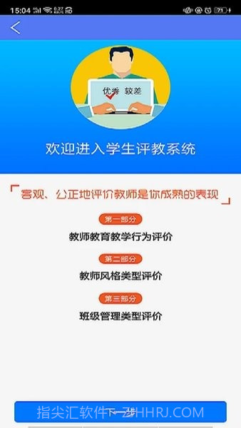 博学乐家长端截图1