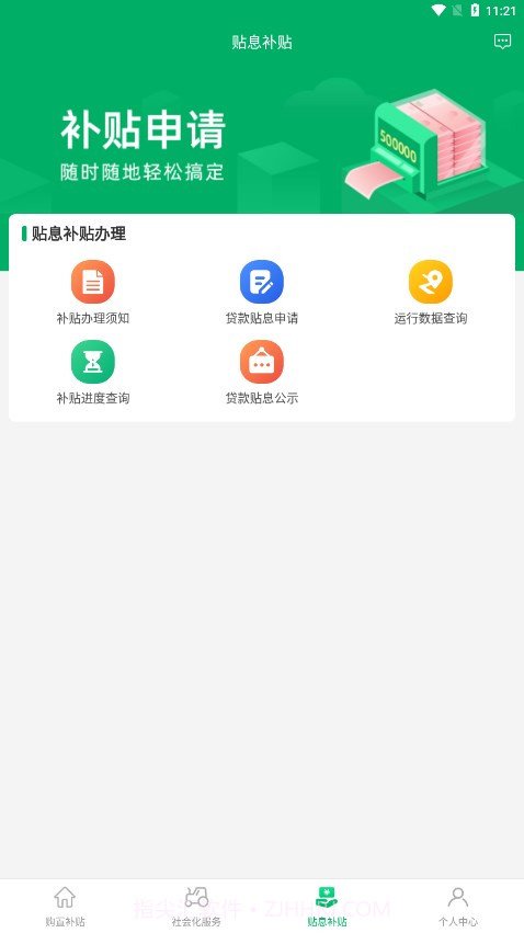赣机通截图3