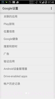 Google Play服务截图3