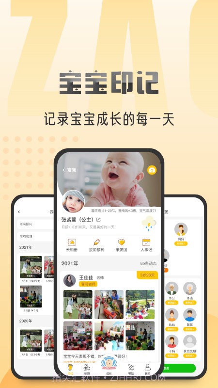 早小贝托育截图1 早小贝托育截图1