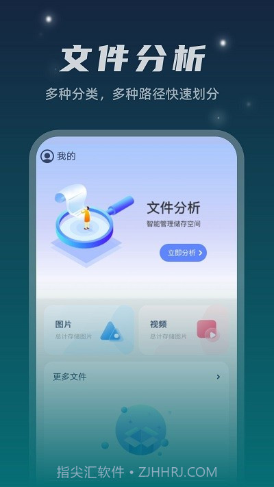 星空文件管家截图2