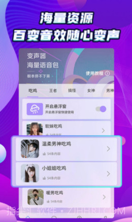 吃鸡变声器精灵v1.0.0截图2