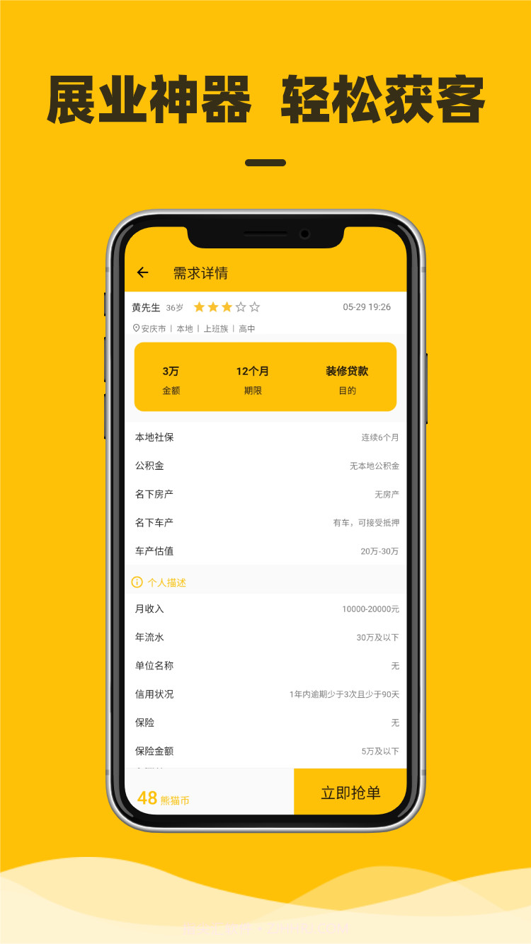 熊猫展业截图2 熊猫展业截图2