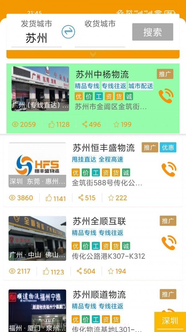 凌勋智达货主版截图1 凌勋智达货主版截图1