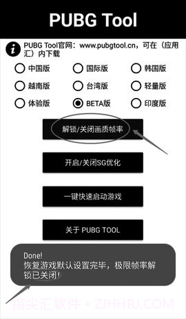 pubg画质助手截图1