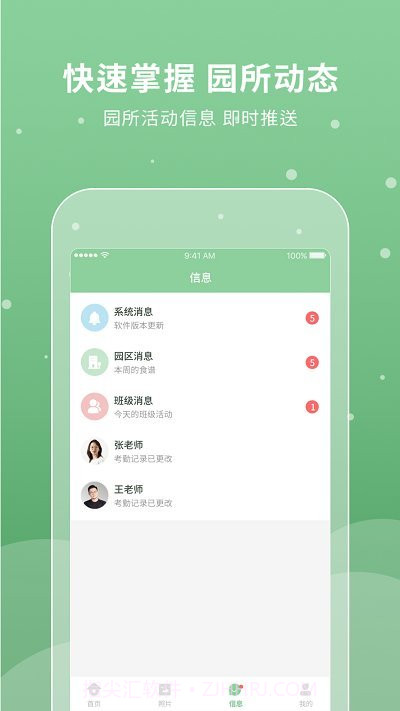 unikids幼儿园截图1 unikids幼儿园截图1