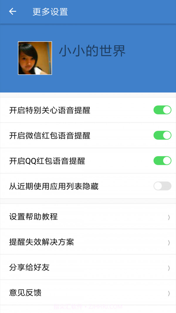 微消息提醒截图1 微消息提醒截图1