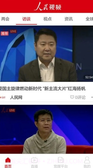 人民视频(人民视频)v4.0.3 最新版截图3