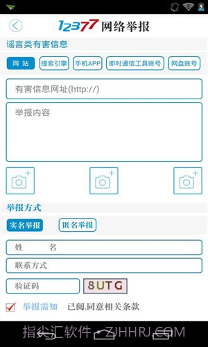 网络举报截图2