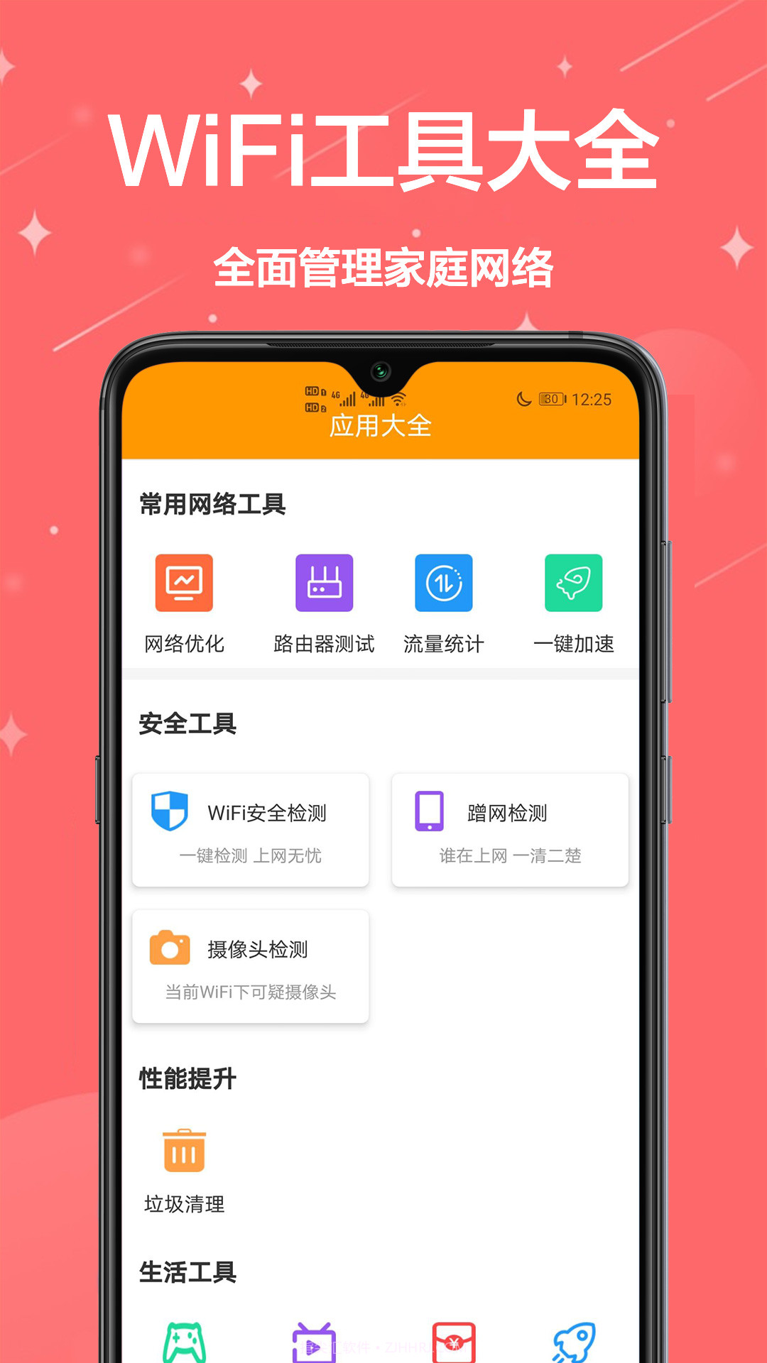 生活小助手截图3