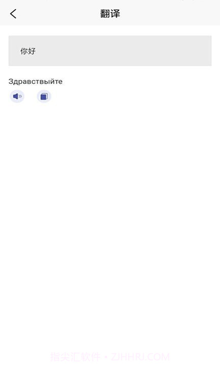 粤语翻译助手截图2