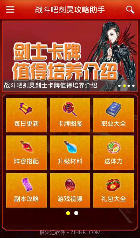 战斗吧剑灵攻略助手截图1 战斗吧剑灵攻略助手截图1