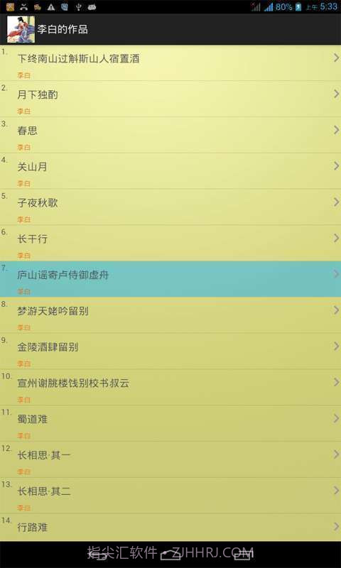 唐诗三百首全集截图3 唐诗三百首全集截图3