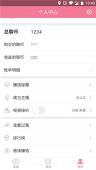 陪聊最新版截图1