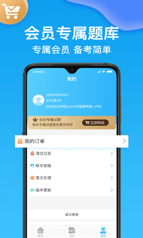 药师壹题库截图4 药师壹题库截图4