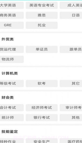 一起考快刷题截图3