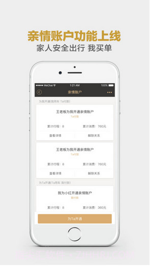 神州专车截图4 神州专车截图4
