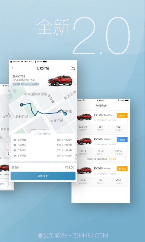 麻鱼出行截图2 麻鱼出行截图2