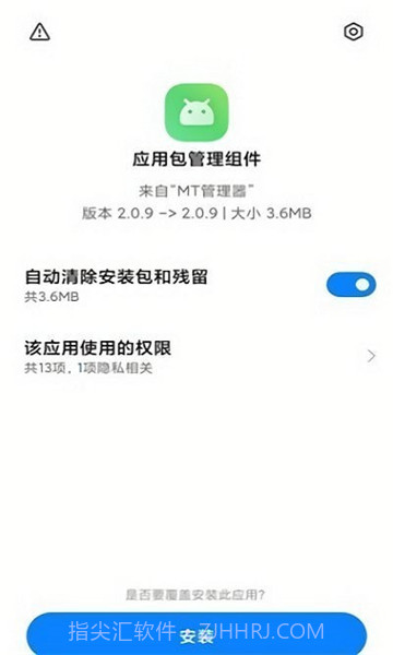 应用包管理组件v5.0.8.6截图3 应用包管理组件v5.0.8.6截图3