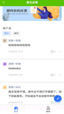 作业答案全集截图3