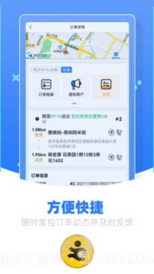 优腿配送端截图1 优腿配送端截图1