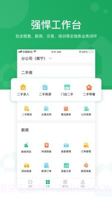 优居优住经纪截图1 优居优住经纪截图1