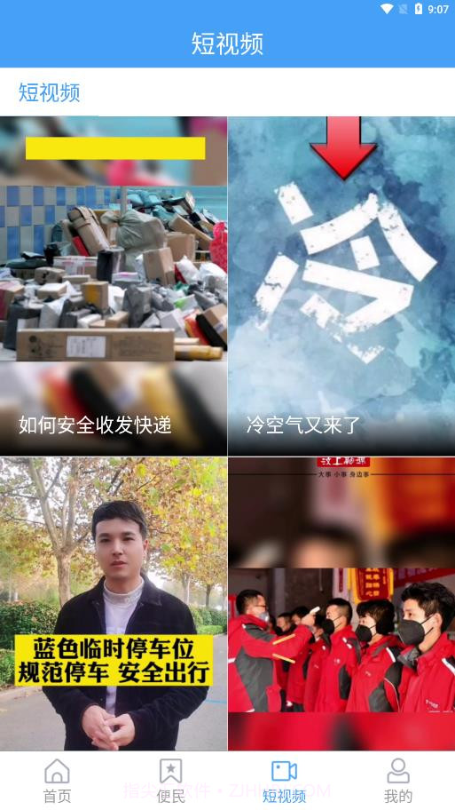 智慧汶上客户端截图4