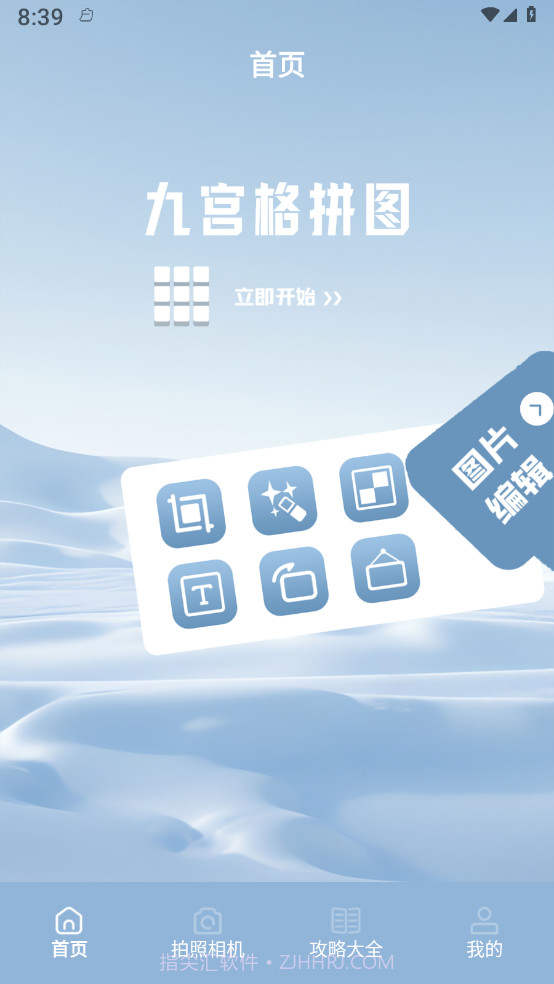 照片拼图呀Pro截图1