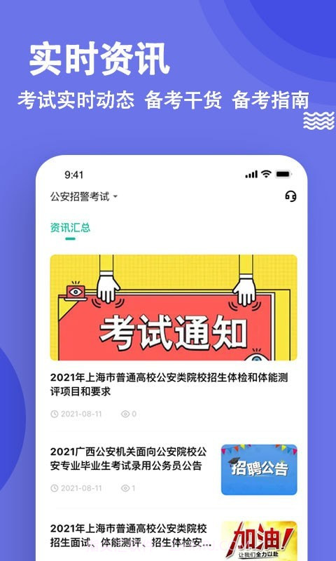 公安基础知识练题库截图5 公安基础知识练题库截图5