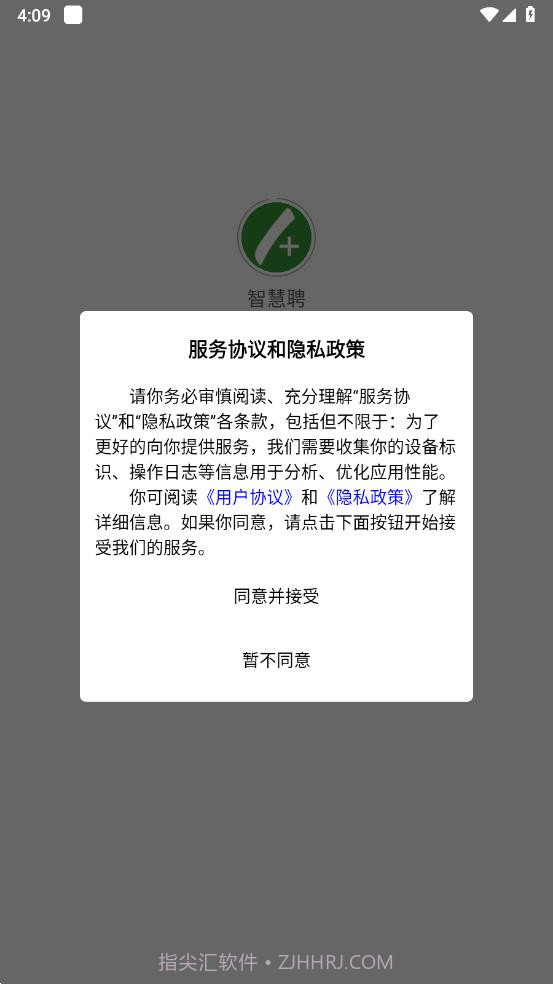 智慧聘截图4 智慧聘截图4