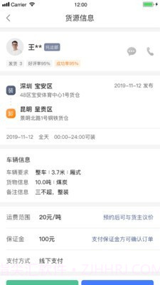 配齐物流司机截图2