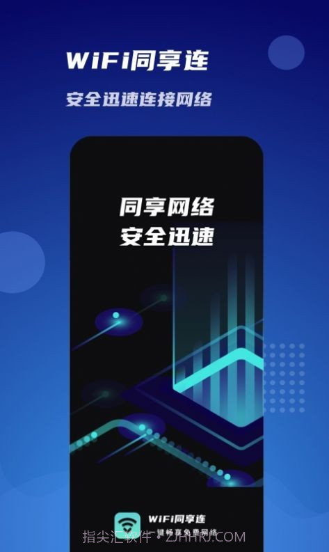 WiFi同享连截图2 WiFi同享连截图2