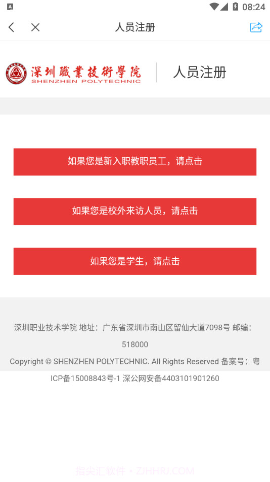 深职i学习截图3